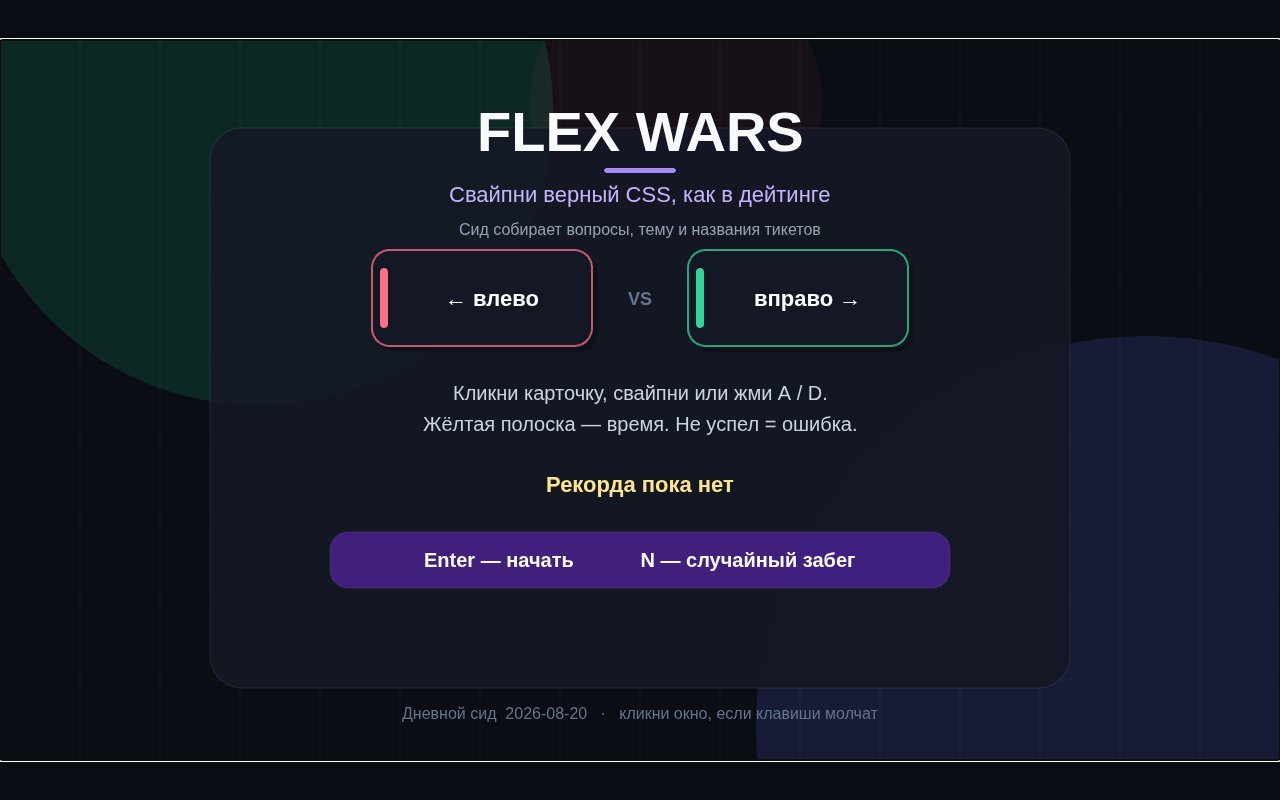 Превью Flex Wars